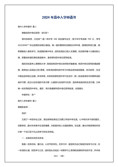 2024年高中入学申请书