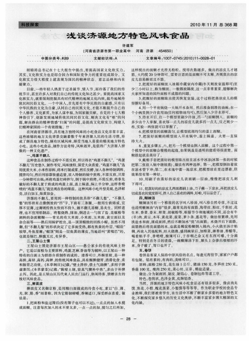 浅谈济源地方特色风味食品