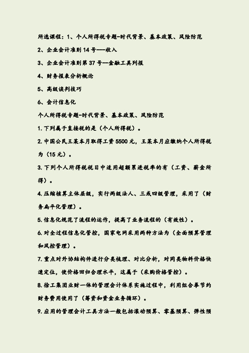 2018东财会计继续教育答案