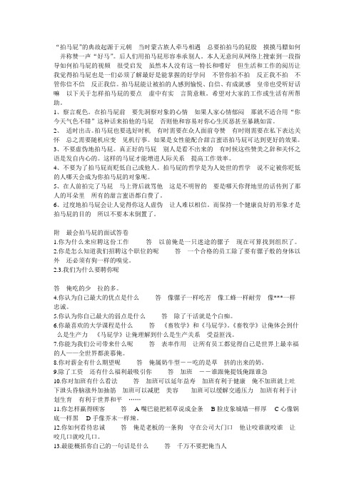 拍马屁方法