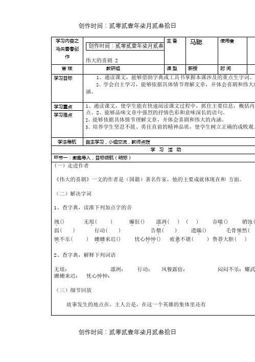伟大的悲剧 1导学案及答案