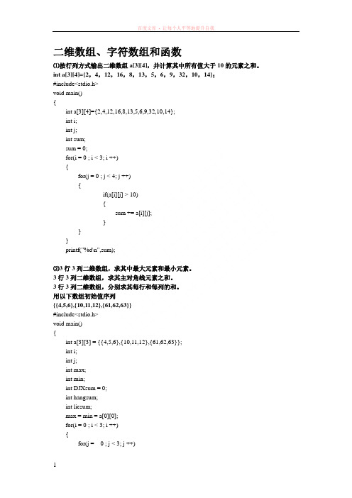 二维数组字符数组函数