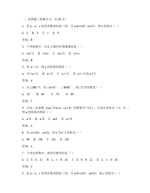 湘桥区初二试卷数学答案