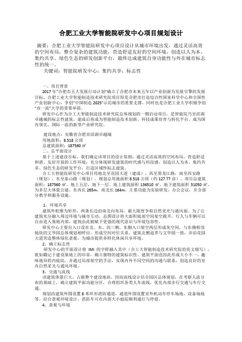 合肥工业大学智能院研发中心项目规划设计