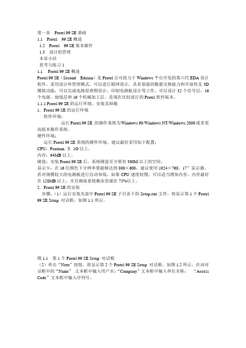 Protel_99_SE_高校教师教程完成版
