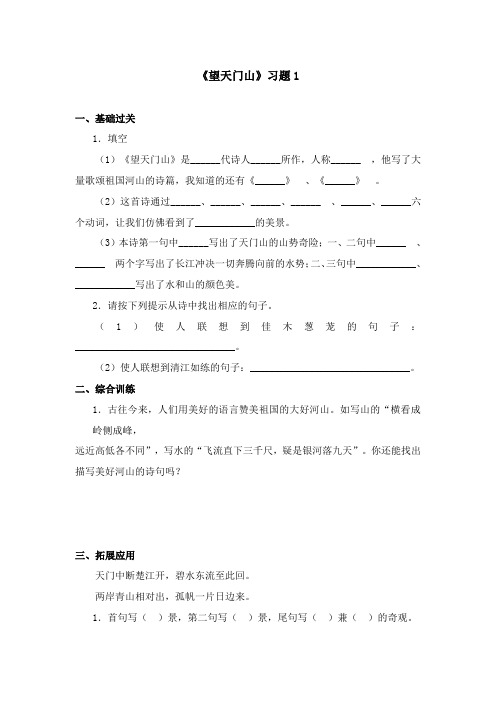 2017-2018学年语文A版小学语文五年级上册《望天门山》习题(新版)
