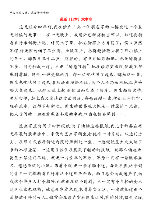 高中语文课后必读之经典小小说 满愿〔日本〕太宰治素材