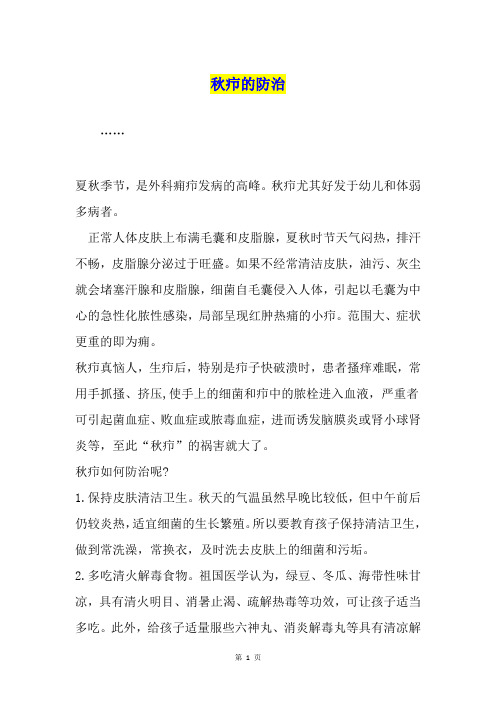 疖的防治