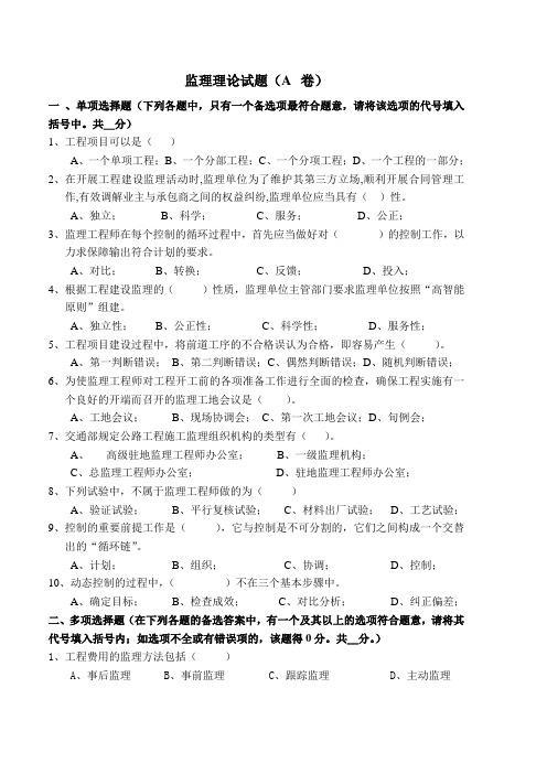 交通部公路水运监理工程师考试--监理理论试题(A卷)
