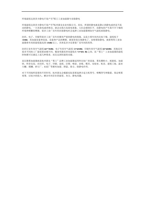 环境湿度达到多少静电不易产生