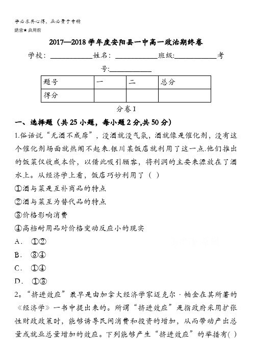 河南省安阳县第一高级中学2017-2018学年高一上学期期中考试政治试卷含答案