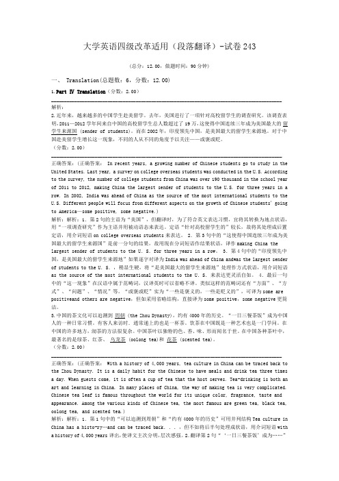 大学英语四级改革适用(段落翻译)-试卷243
