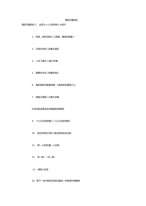 情侣可爱网名