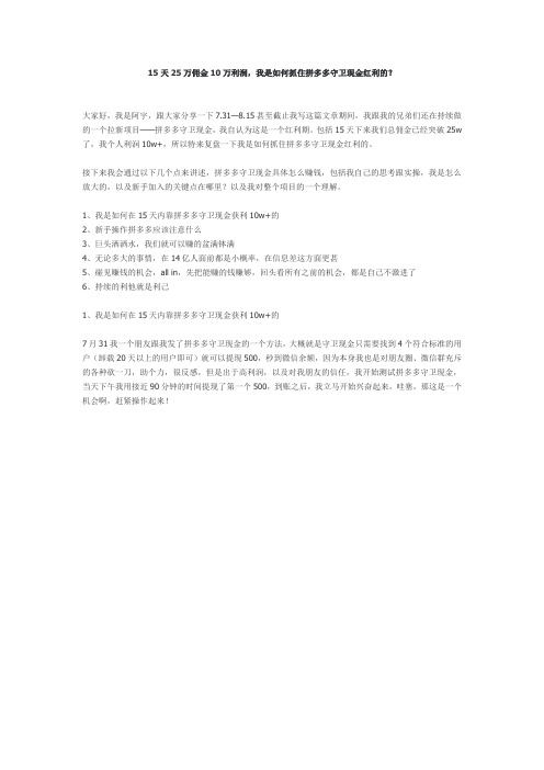 15天25万佣金10万利润,我是如何抓住拼多多守卫现金红利的？