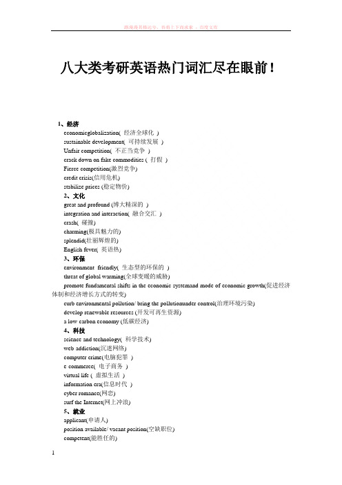 大类考研英语热门词汇尽在眼前 (1)