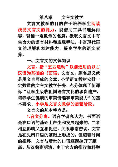 第八章文言文教学(提纲)