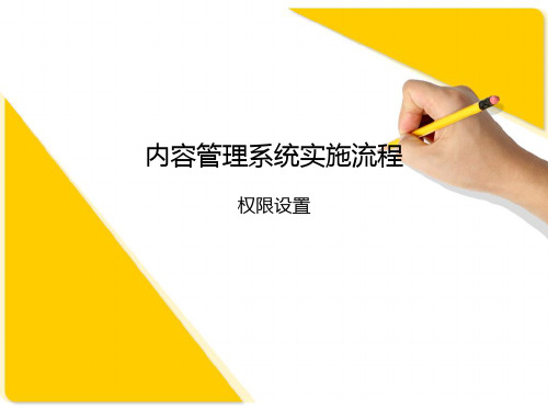 内容管理系统-用户中心权限配置