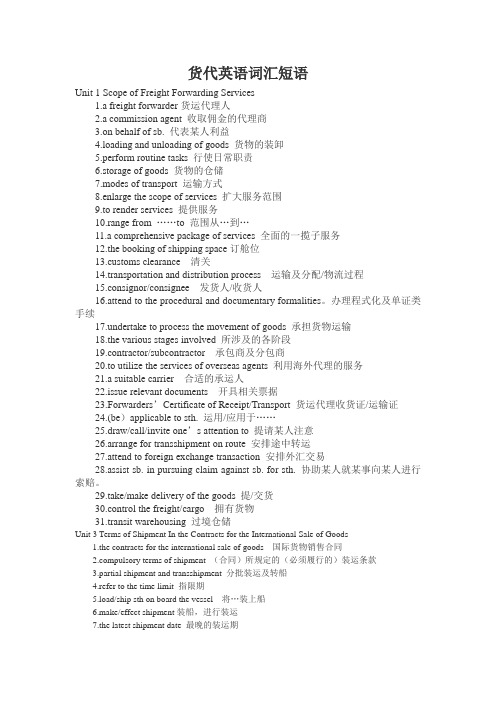 货代英语词汇短语