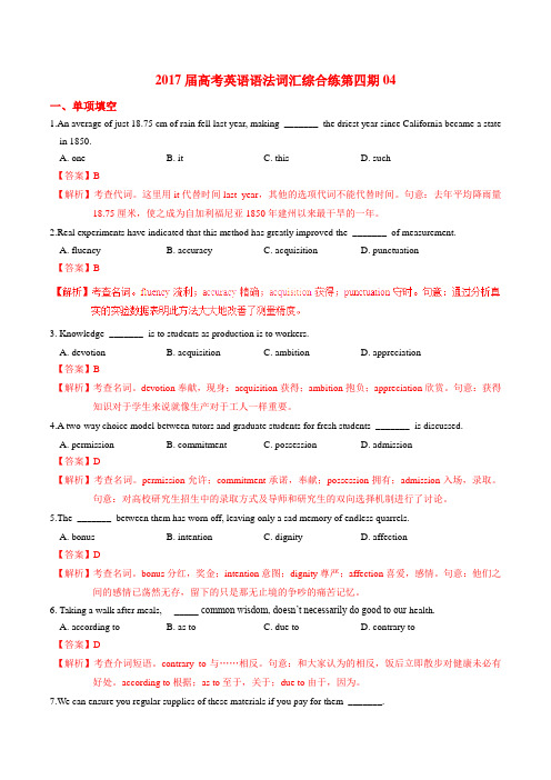 2017届高考英语语法词汇综合练系列04(第04期)(江苏卷适用)(解析版)
