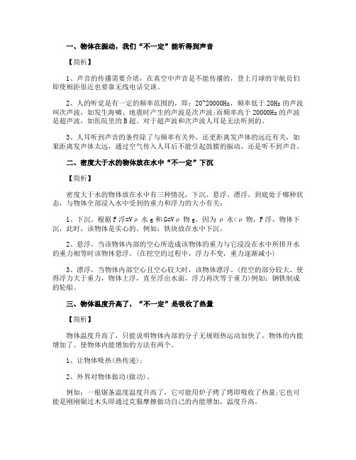 2020中考物理十大易错重要考点归纳
