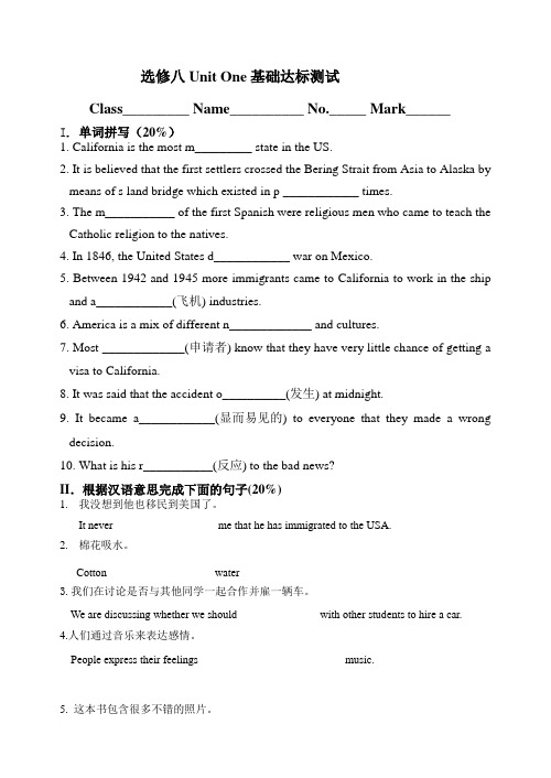 选修八Unit One基础达标测试