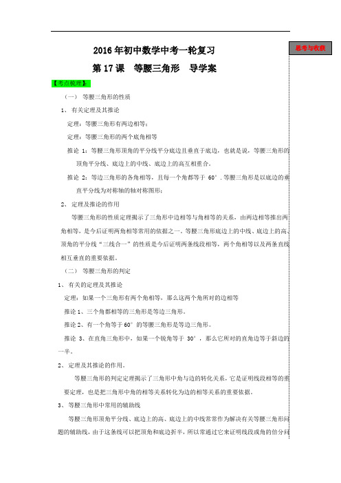 [初中数学]2016年初中数学一轮复习课时导学案(共30讲) 通用7