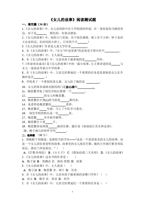 《女儿的故事》阅读测试题  六年级