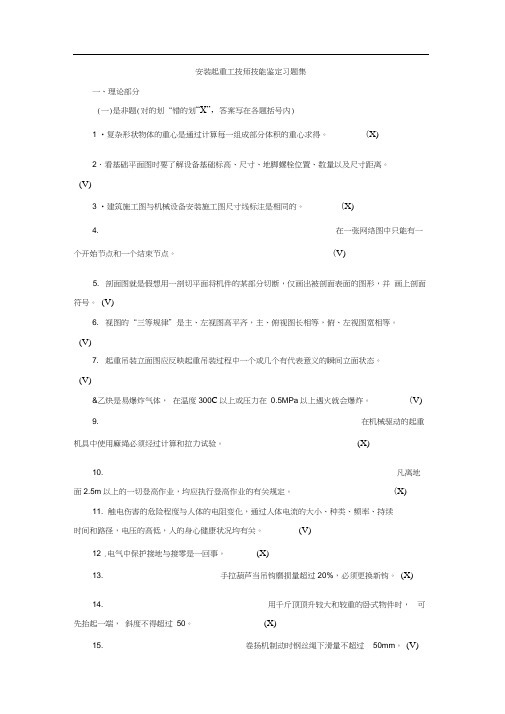 安装起重工试题