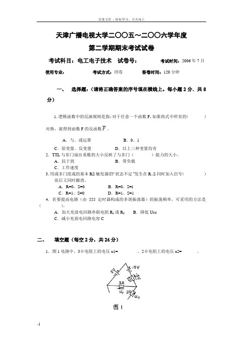 天津广播电视大学二五二六学年度