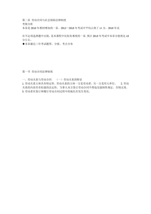 第二章 劳动合同与社会保险法律制度