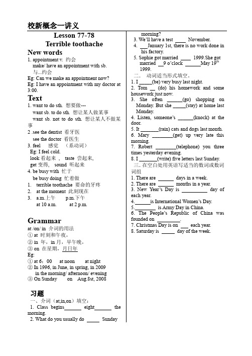 新概念英语Lesson 77-78讲义
