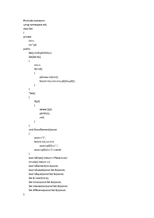 集合的交并差补C++实现