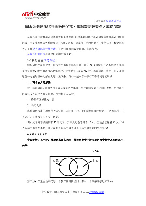国家公务员考试行测数量关系：理科题高频考点之容斥问题