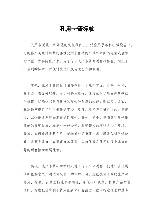 孔用卡簧标准