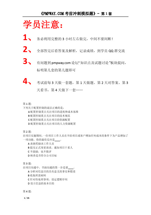 亮剑东方队小组活动-考前冲刺模拟题第1套
