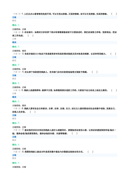 模拟考试残联