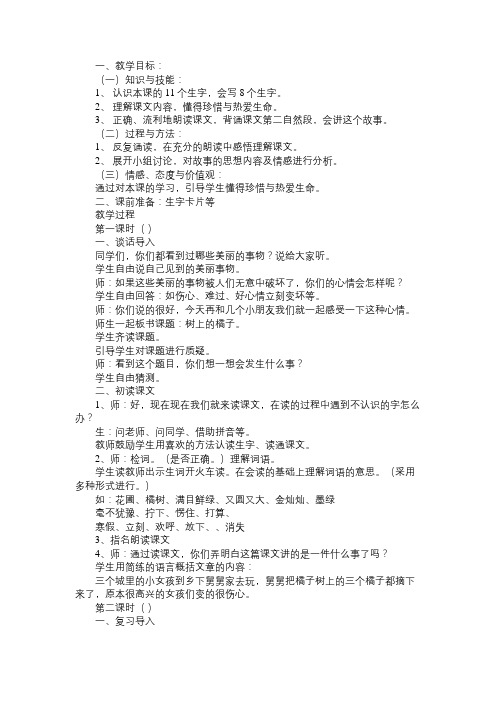 本文【《12树上的橘子》教学设计免费范文
