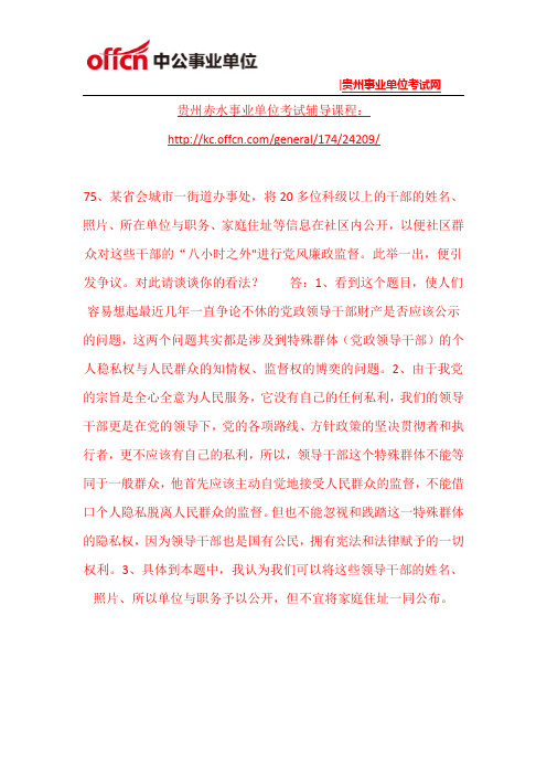 2015年赤水事业单位面试练习题(8)