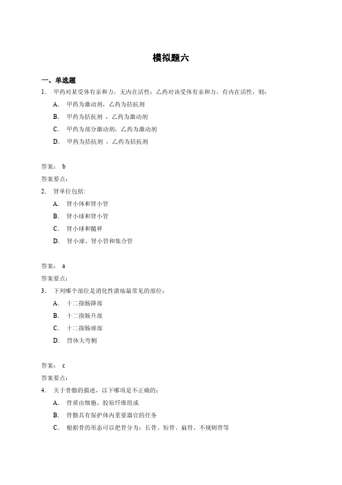 rdpac_医药代表资格认证考试试题