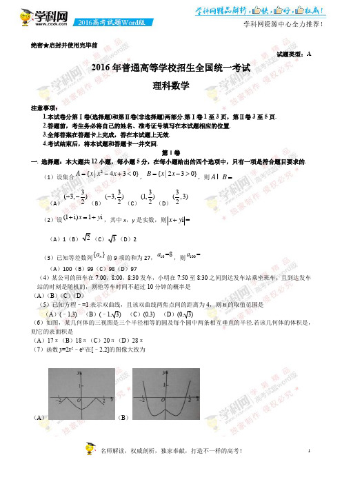 2016全国1(乙卷)高考数学(理)试题下载_2016高考真题精编版