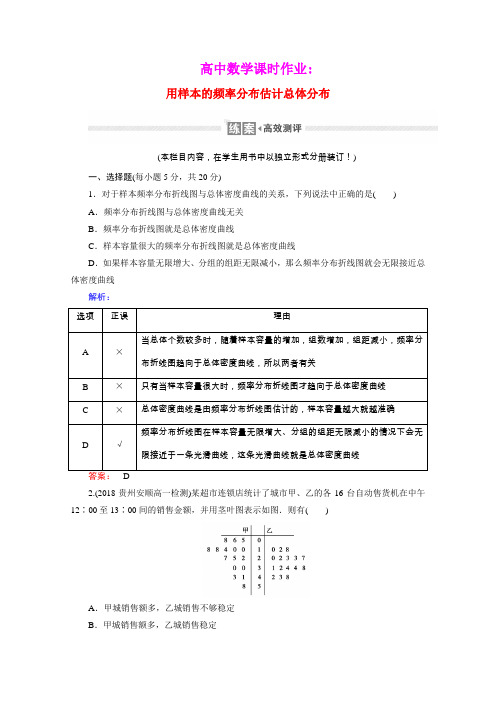 2021学年高中数学第二章统计2.2.1用样本的频率分布估计总体分布课时作业含解析新人教A版必修3