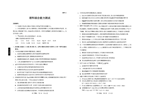 四川省攀枝花市2020届高三上学期第一次统一考试理综试卷 PDF版含答案 