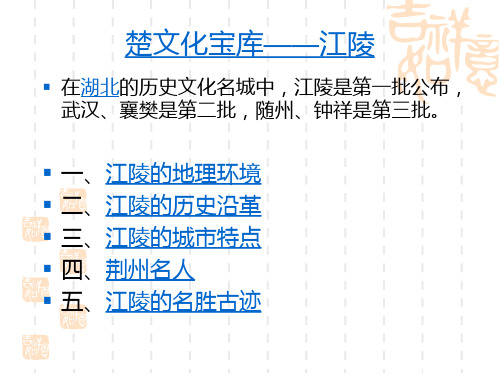 楚文化宝库江陵资料