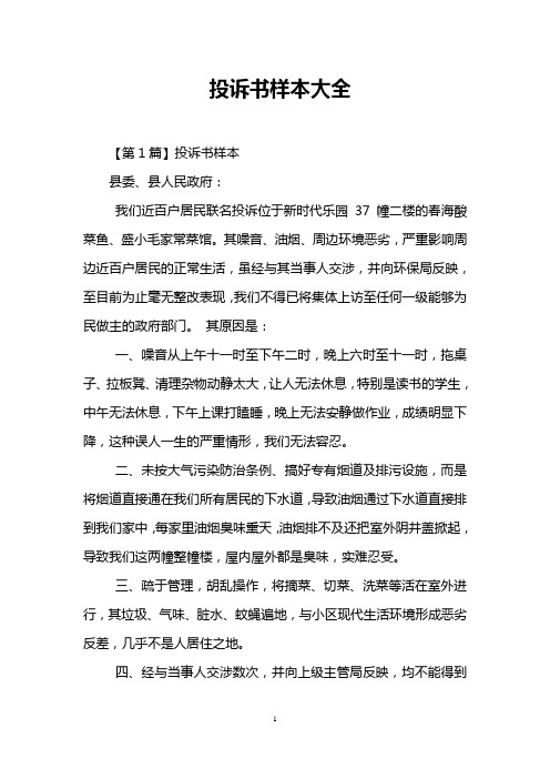 投诉书样本大全