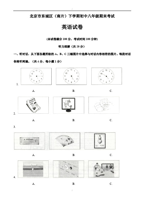 2019-2020学年人教版八年级下期末考试英语试卷(有答案)(已纠错)