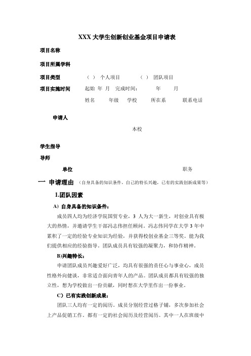创业基金申请