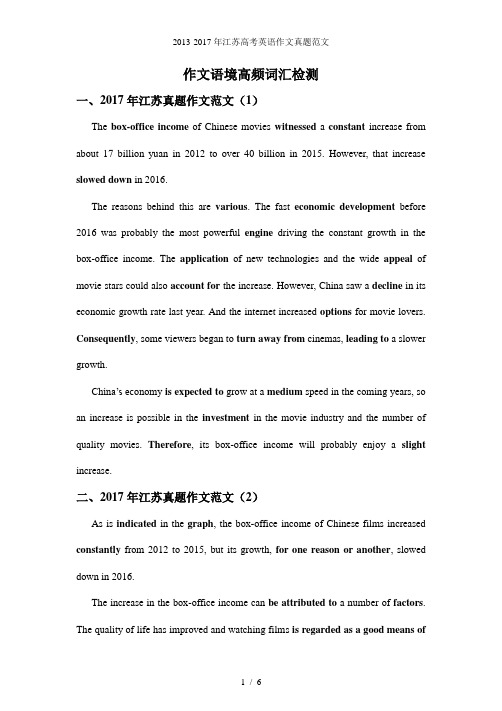 江苏高考英语作文真题范文