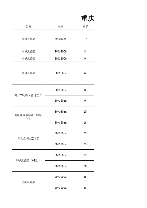 广告公司展览展示器材价格单