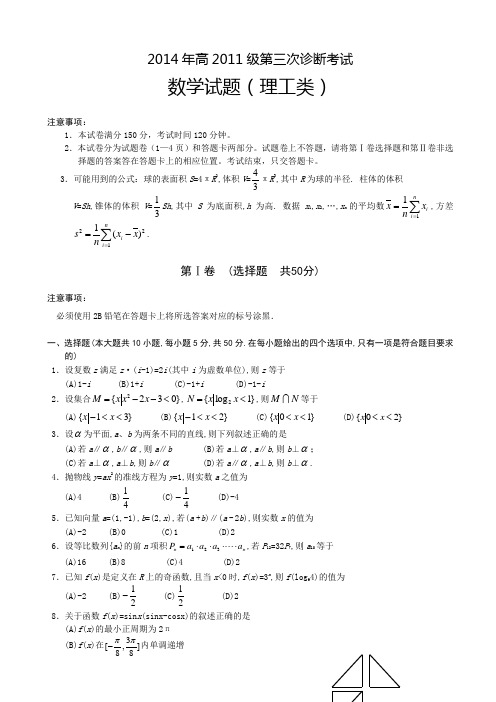 四川省广安市2014年高三第三次模拟考试数学(理)试题(有答案)