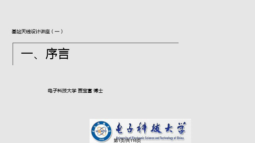 基站天线设计讲座PPT课件